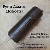 Купить Свеча восковая Руна Альгиз (Забота) в интернет-магазине Беришка с доставкой по Хабаровску недорого.